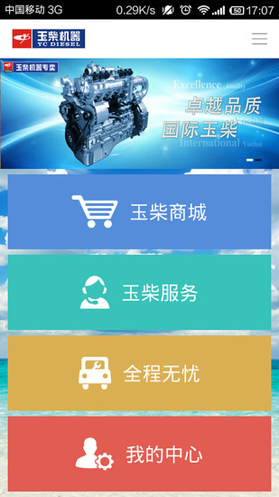 玉柴机器专卖配件商城 v1.6.4 安卓官方版 3