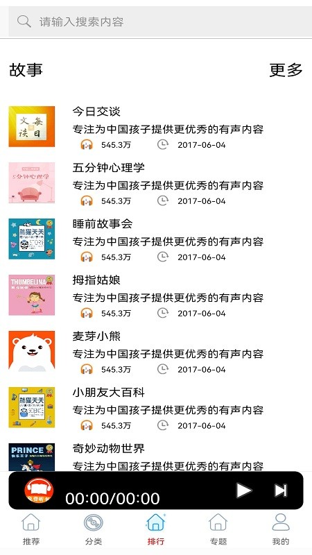 免费有声听书小说软件 v1.0 安卓版 0
