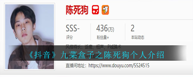 抖音九菜盒子之陈死狗(九菜盒子之陈死狗个人介绍)