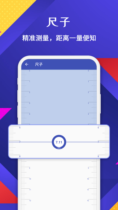 手机测量仪官方版 v20230118.1 安卓版 4