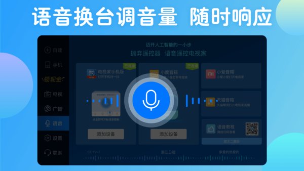 电视家4.0去升级清爽版 v4.0 安卓免广告版 1