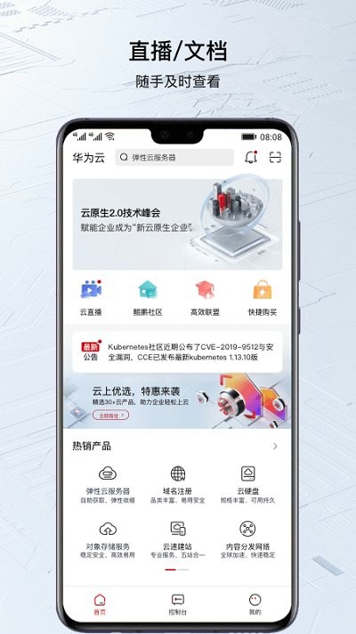 华为云ios版 v3.21.0 iphone版 1