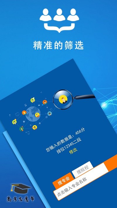 高考志愿帮app下载