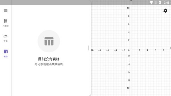图形计算器（geogebra）手机版 v5.0.676.0 安卓版 2