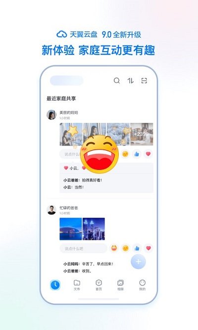 天翼云盘苹果版 v9.2.2 ios手机版 3