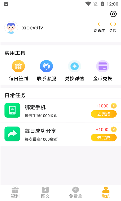 福利酱app v1.2.7 安卓版 0