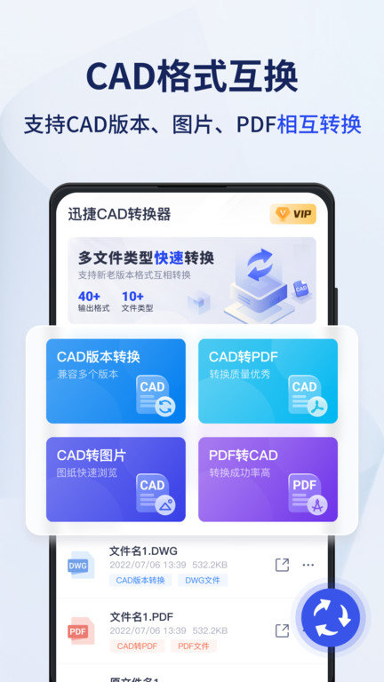 迅捷cad转换器手机版 v1.8.0.0 安卓官方版 0