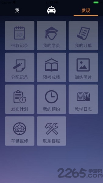 优易学车教练版客户端