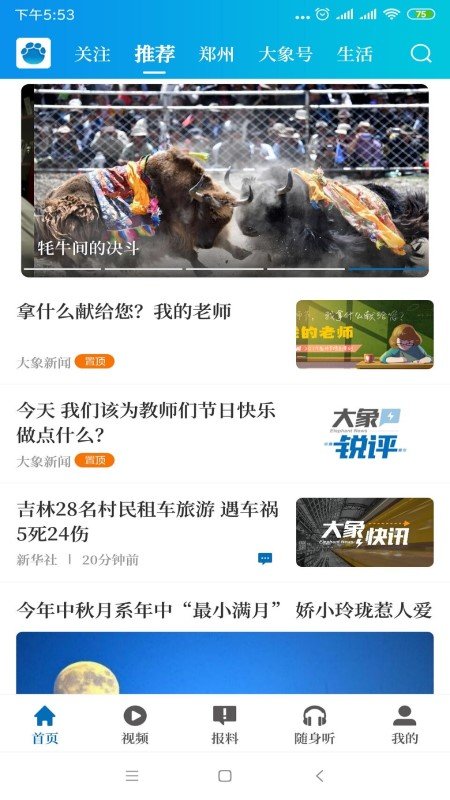 大象新闻电视版 v3.1.2 安卓版 0