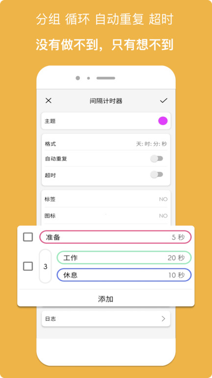 计时器倒计时app(又名精简计时器) v1.3.9.4 安卓版 0