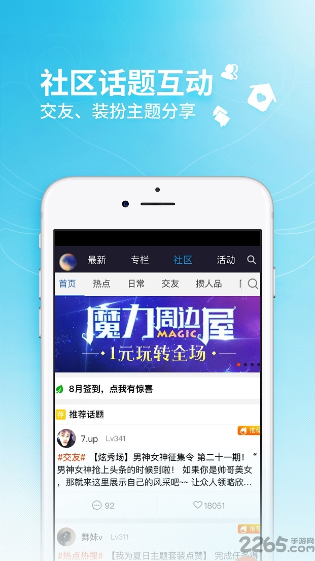 qq炫舞社区手机版 v2.1.1.1011 安卓最新版本 3
