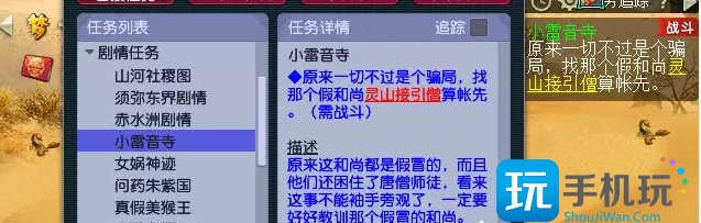 《梦幻西游》小雷音寺剧情怎么过 小雷音寺剧情完成攻略