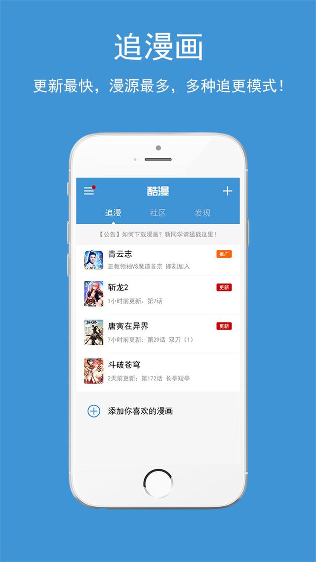 酷漫漫画app下载