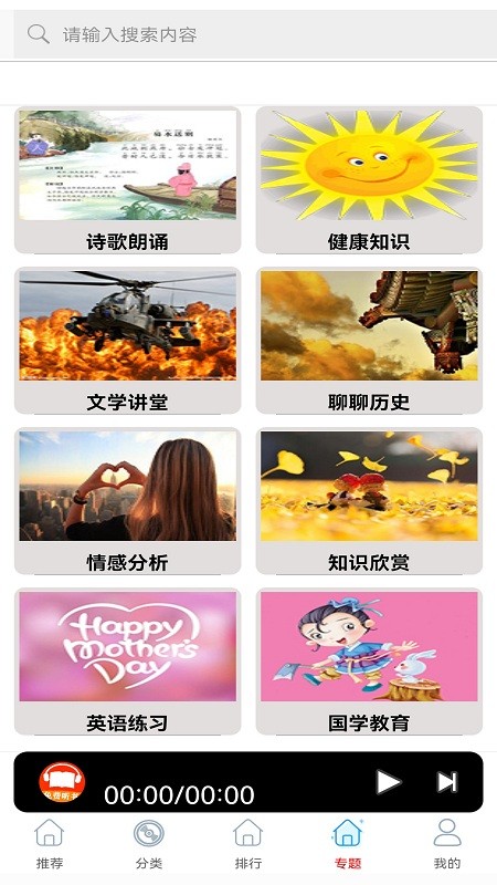 免费有声听书小说软件 v1.0 安卓版 1