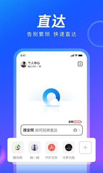 手机qq浏览器旧版6.0 v6.0.1.1560 官方安卓版 3