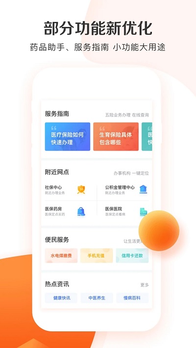 城市一账通最新版 v4.7.8 安卓官方版 1