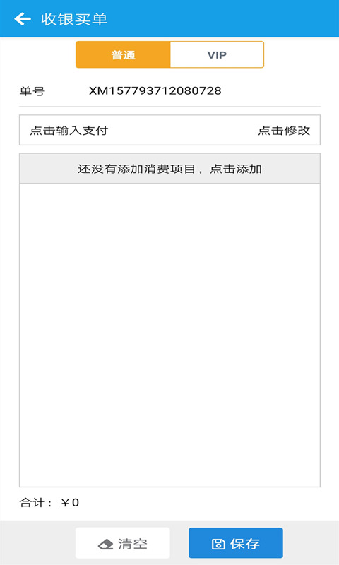 美发收银系统免费版 v2.5.5 安卓版 2
