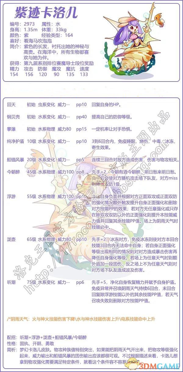 《洛克王国》紫迹卡洛儿技能表