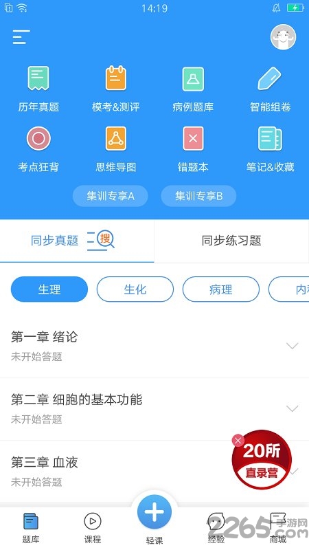 研大医题库考研软件下载