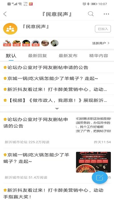 新沂城市论坛最新版 v6.0.0 安卓官方版 2