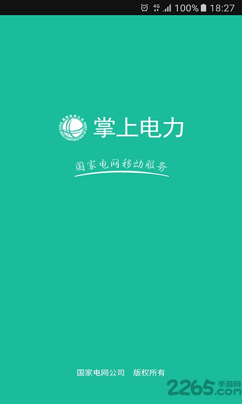 掌上电力手机版 v3.1.94 安卓版 4