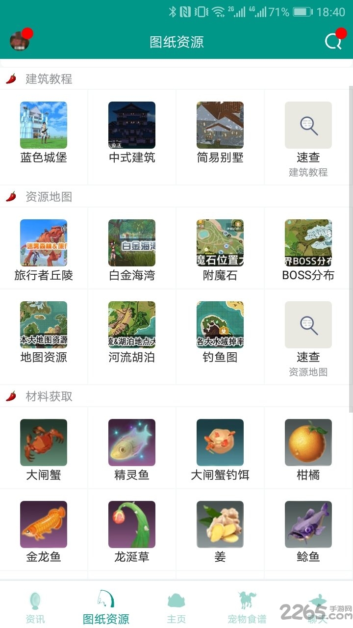 创造与魔法助手最新版本 v2.3 安卓官方版 1