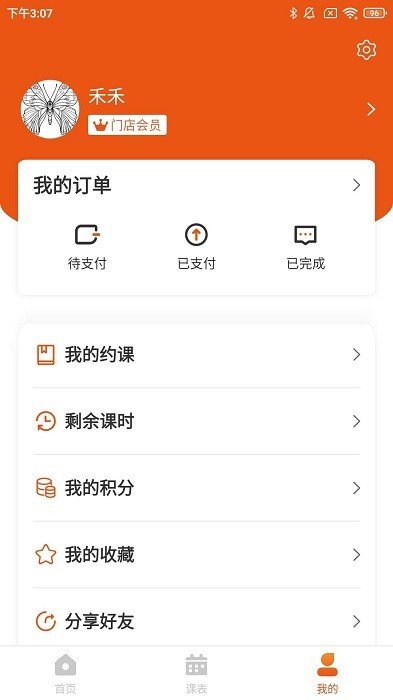 优爱培宝约课系统app v1.0 安卓版 2