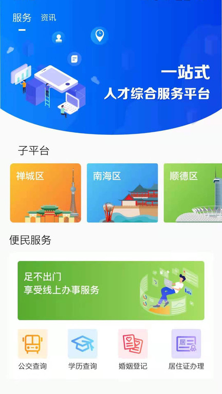 优粤佛山卡管理平台官方版 v2.4.3 安卓最新版 1