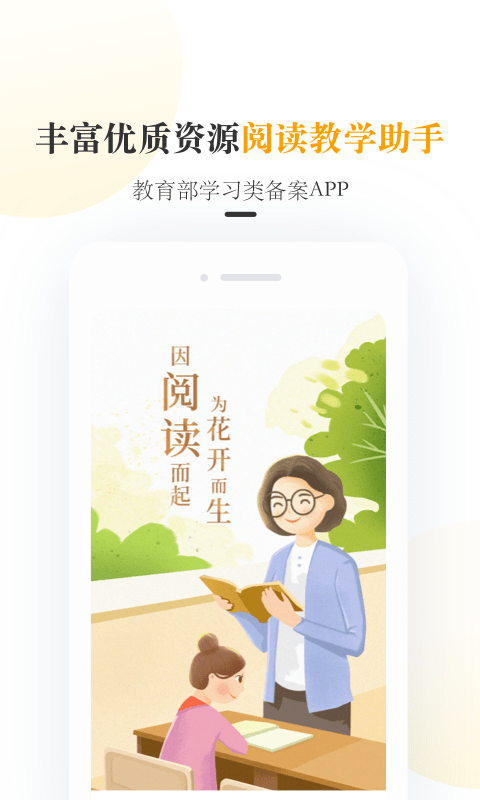 一米阅读老师课件官方版 v3.0.14 安卓版 0