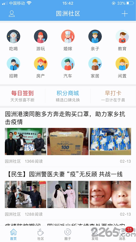 园洲社区app下载