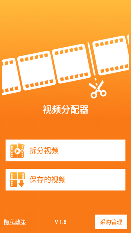 视频分配器app v1.8 安卓版 3