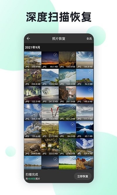 照片数据恢复助手免费版 v2.9.0 安卓版 3