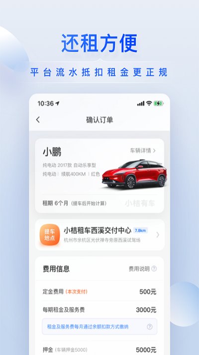 小桔有车苹果版下载