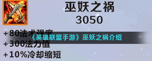 英雄联盟手游巫妖之祸怎么样(lol手游巫妖之祸介绍)