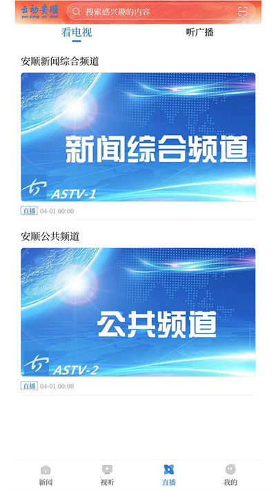 云动安顺app最新版本下载