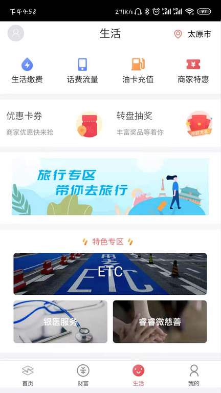 晋中银行手机银行app(改名山西银行) v3.3.6 安卓版 1