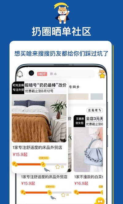 扔好店电商 v4.10.3 安卓官方版 1