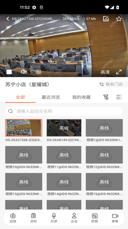 海康云眸app v2.24.0 安卓版 1