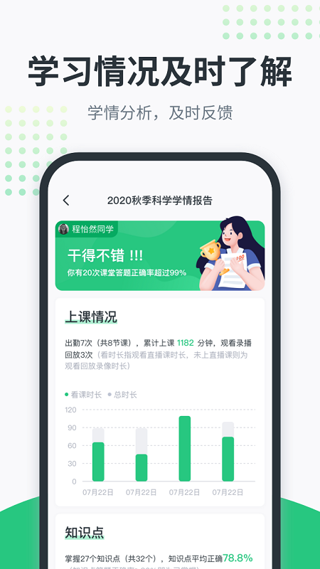 开课啦app最新版 v5.26.2 安卓手机版 2
