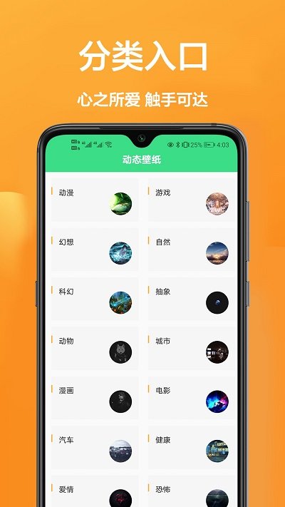 手机壁纸大全app v1.1.5 安卓版 3