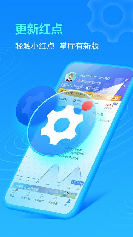 中国移动四川掌上营业厅客户端 v8.1.5 安卓版 1