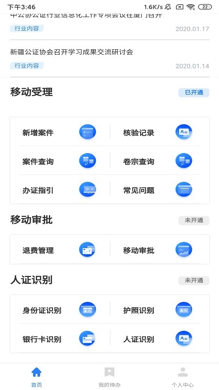 翎霄公证管家安卓下载