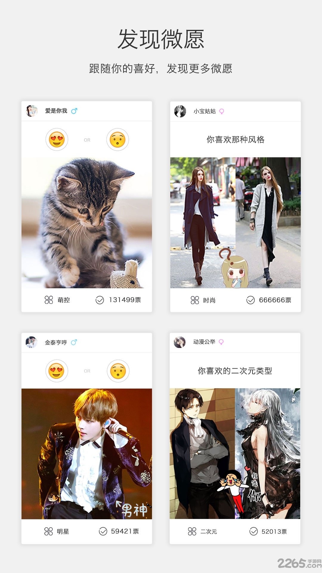 微愿app官方下载