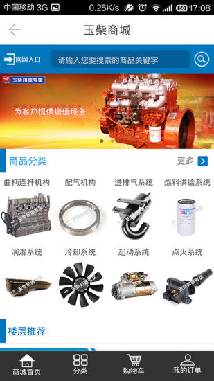玉柴商城app下载