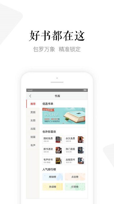 磨铁中文网手机版 v3.3.6.0816 安卓版 1
