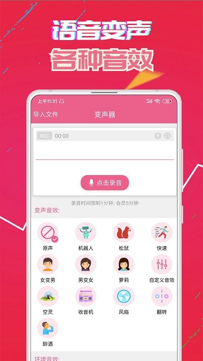 萌我变声器免费版(萌我语音包) v28.0 安卓最新版 3
