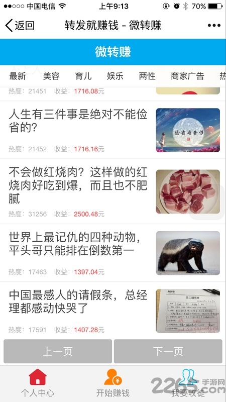 微转赚app下载