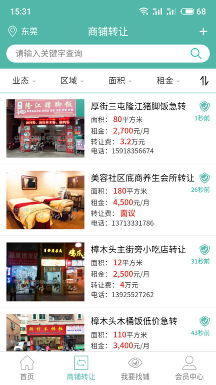 快转铺平台 v6.5.4 安卓版 1
