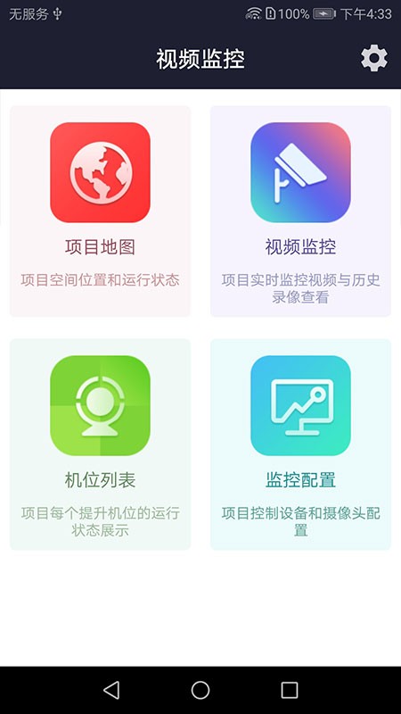 智能监控app v1.0.7 安卓版 1