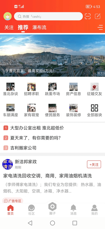 淮北论坛网最新版 v22.08.09 安卓官方版 1